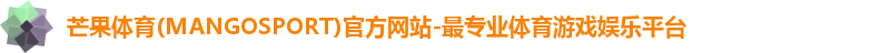 芒果体育首页